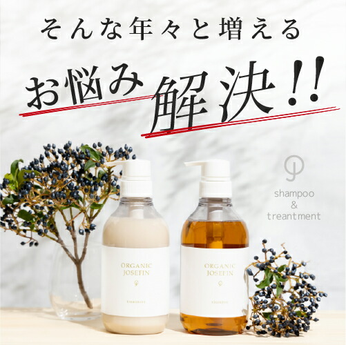 楽天市場】【オーガニックジョセフィン 400ml3点 セット】シャンプー