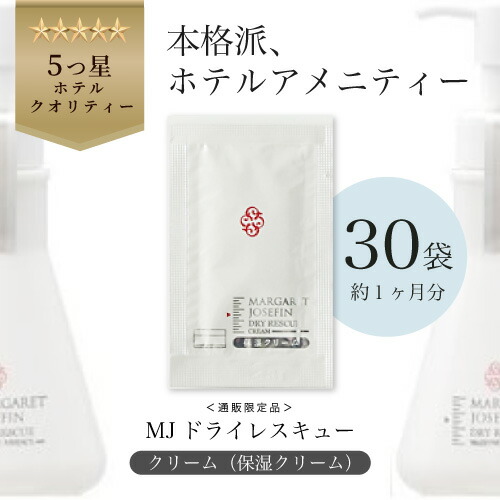 楽天市場】クリーム 個包装 旅行用【 MJドライレスキュー クリーム