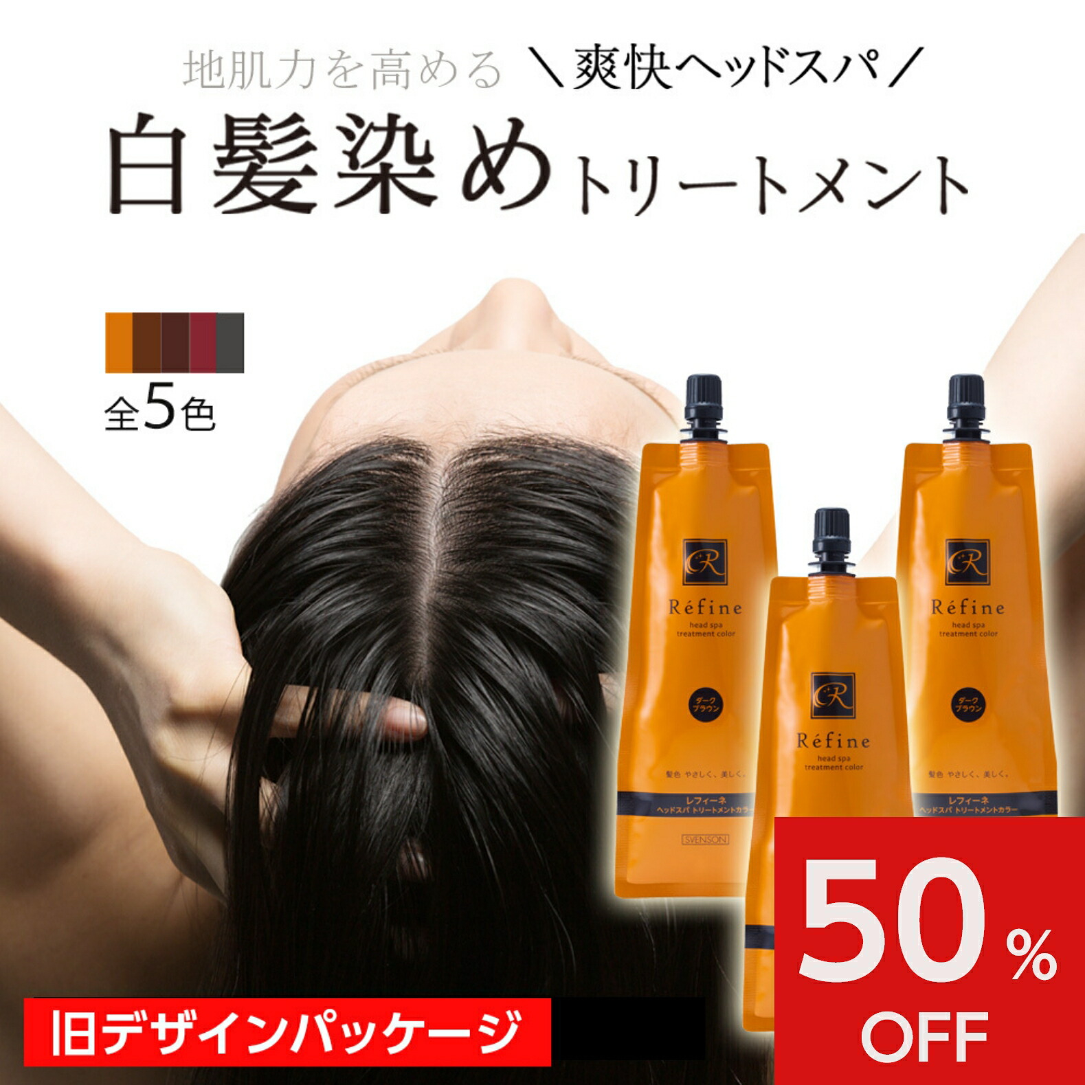 楽天市場】＜TVshop限定パッケージ＞白髪染め レフィーネ ヘッドスパ