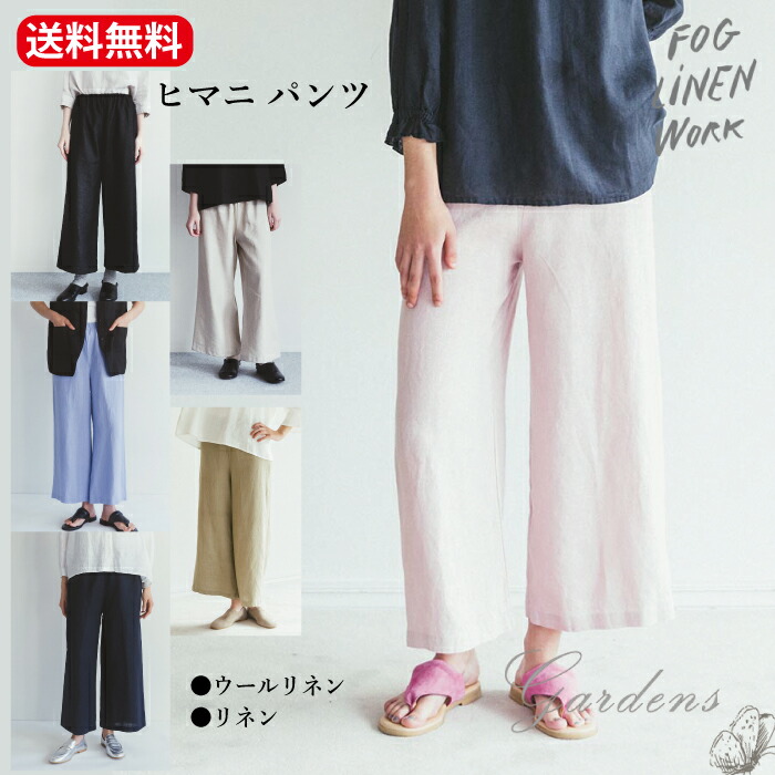楽天市場】fog linen work ヒマニ パンツ ウールリネン ブラック