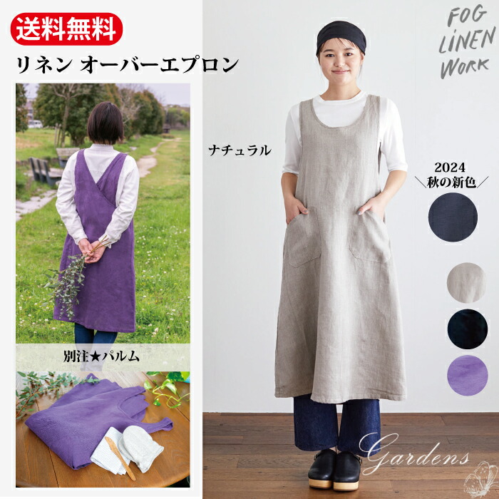 楽天市場】GARDENS 別注 フォグリネンワーク fog linen work エプロン