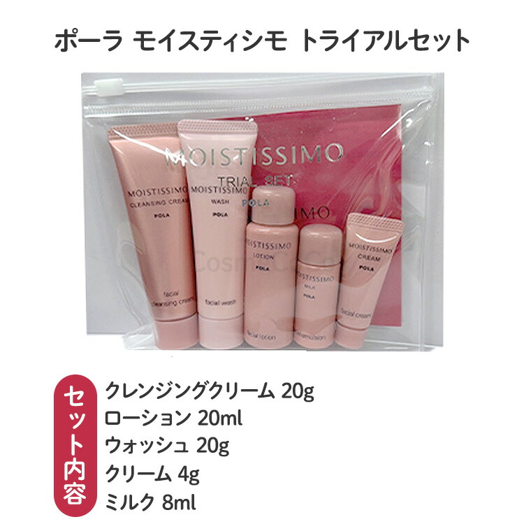 楽天市場】ポーラ モイスティシモ セットの通販