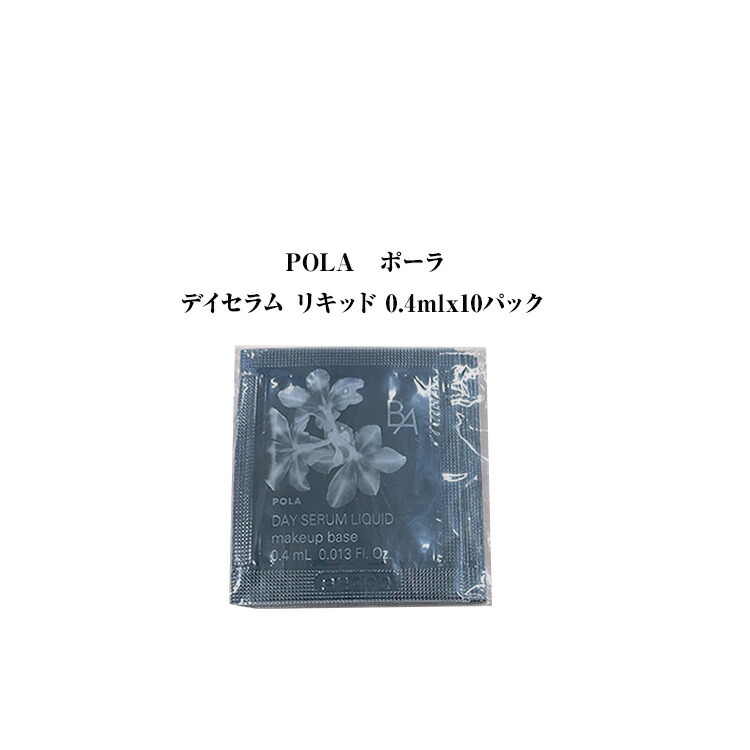 楽天市場】ポーラ B.A デイセラム リキッド【0.4mlx10パック】【POLA