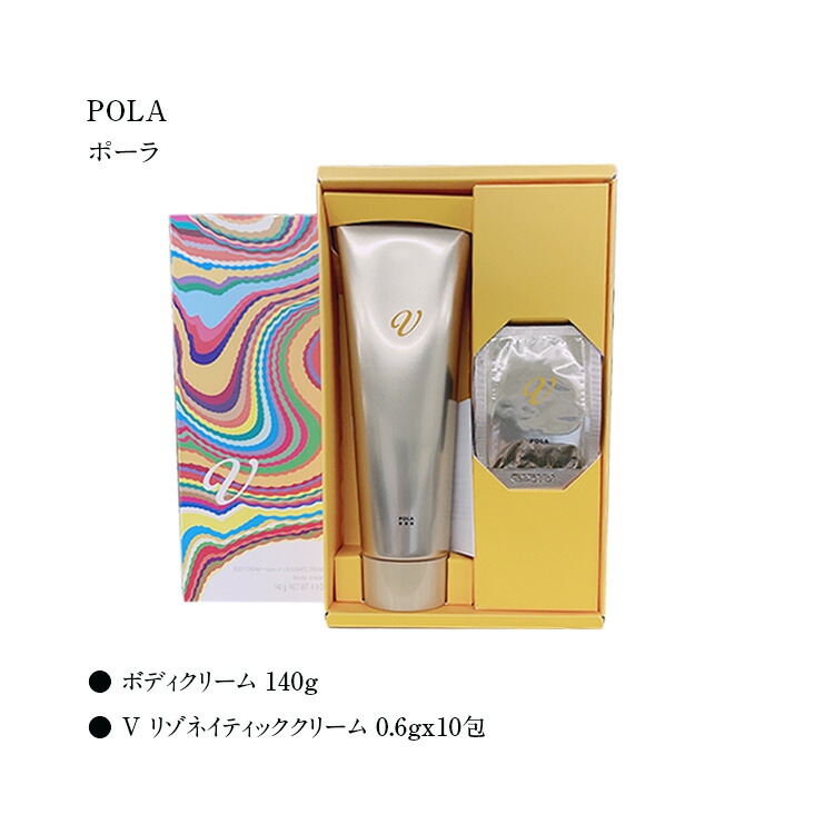 ポーラ フェイシャル&ボディケアセット POLA 【 非売品】ボディ