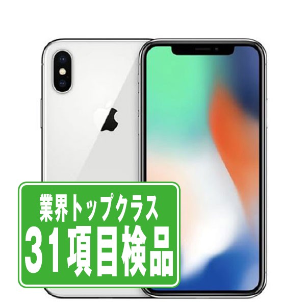 楽天市場】【中古】 iPhoneX 64GB シルバー SIMフリー 本体 スマホ