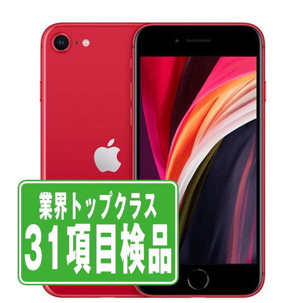 楽天市場】iphone se2 64gb redの通販