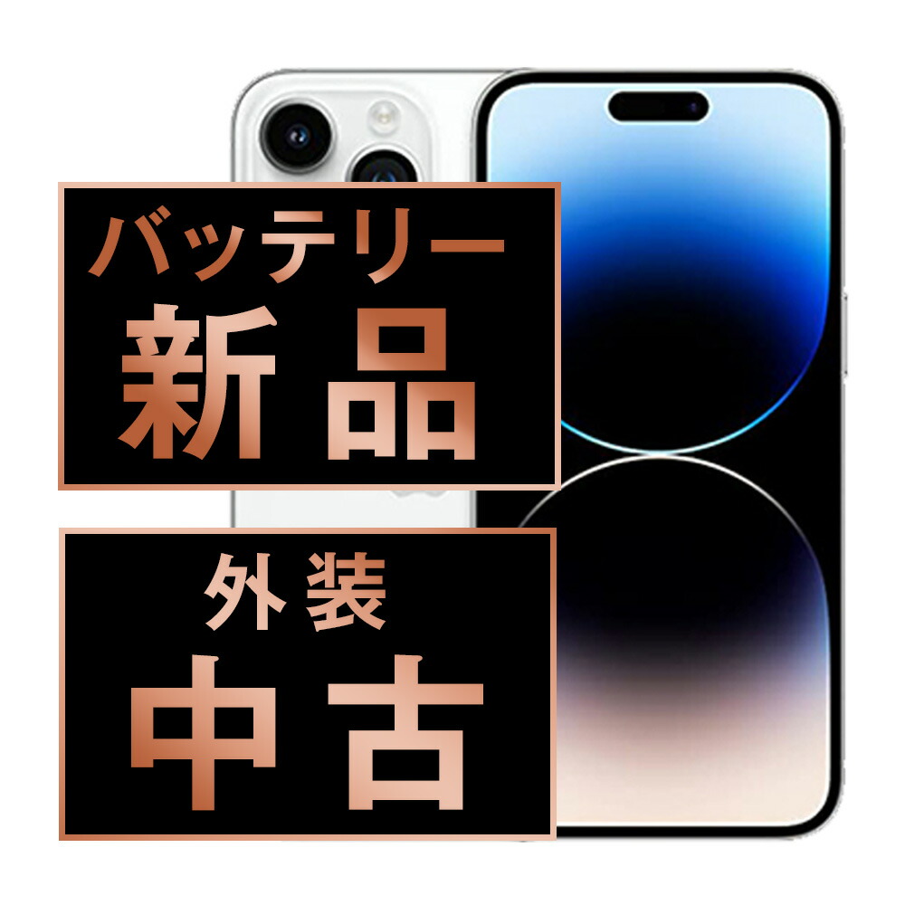 楽天市場】iphone14 promax（カラーシルバー）（スマートフォン本体
