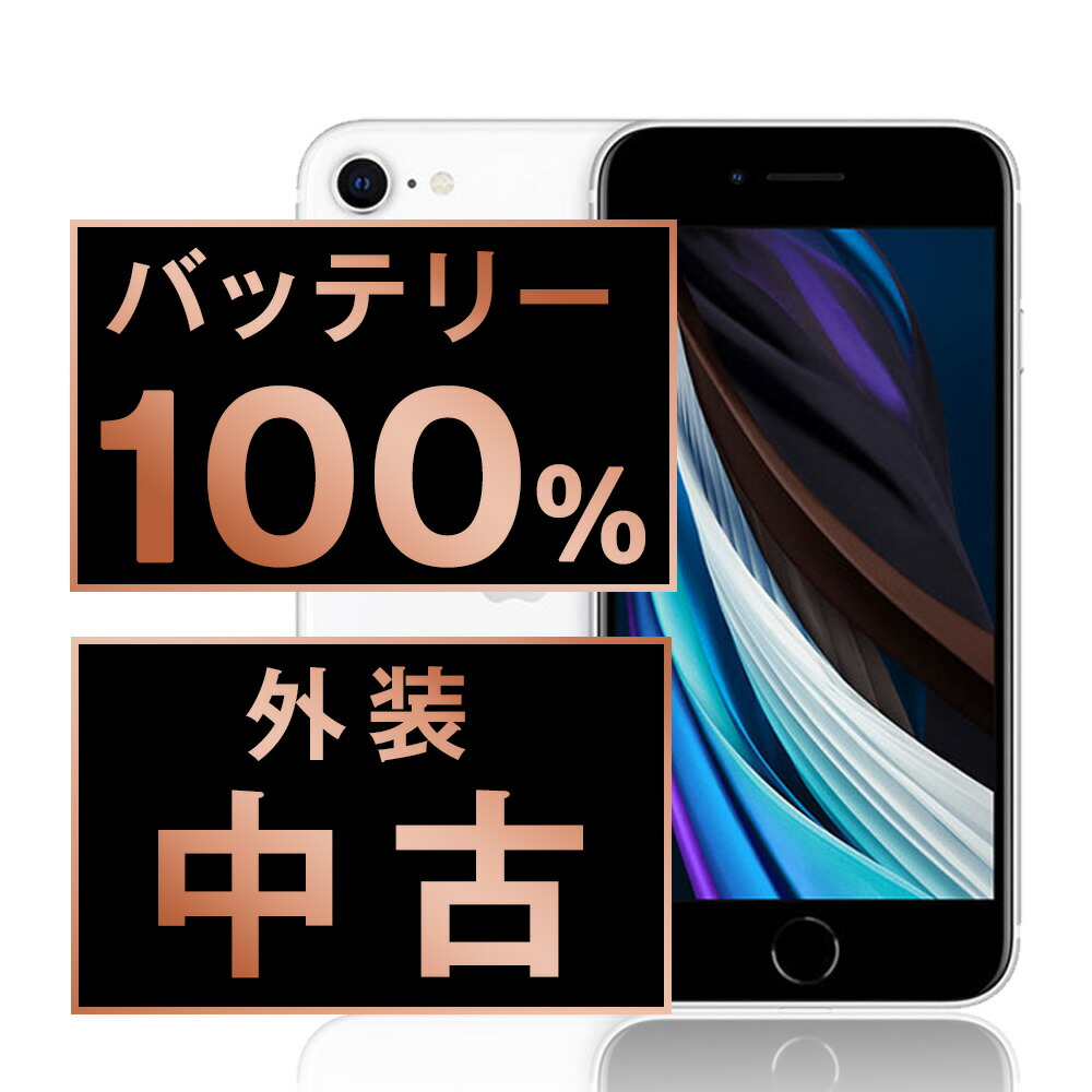 楽天市場】iphone バッテリー100の通販