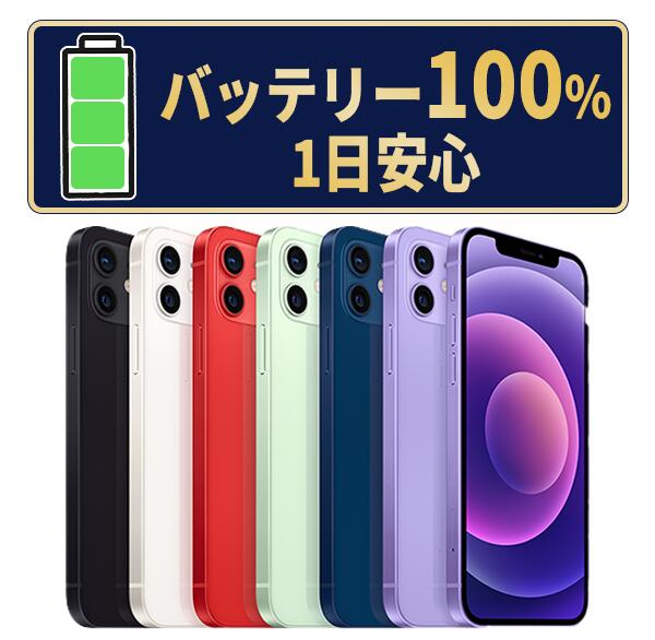 楽天市場】iphone バッテリー100の通販