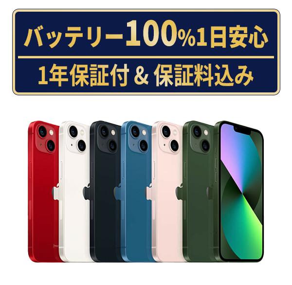楽天市場】iphone 13 mini simフリー 256の通販