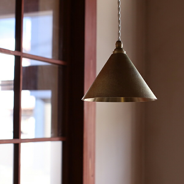 楽天市場】FUTAGAMI ペンダントランプ 円錐 削り出し 真鍮 鋳肌