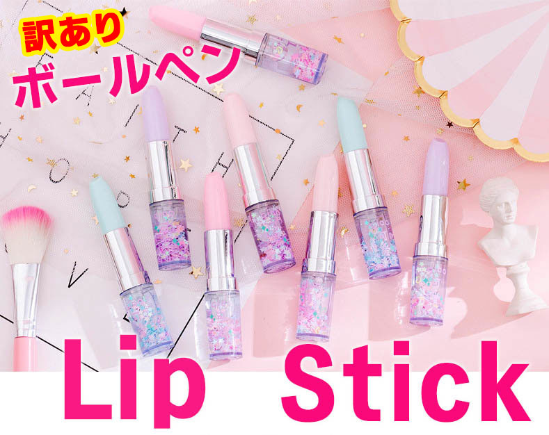 楽天市場】【訳あり価格】 リップ スティック キッズ ボールペン
