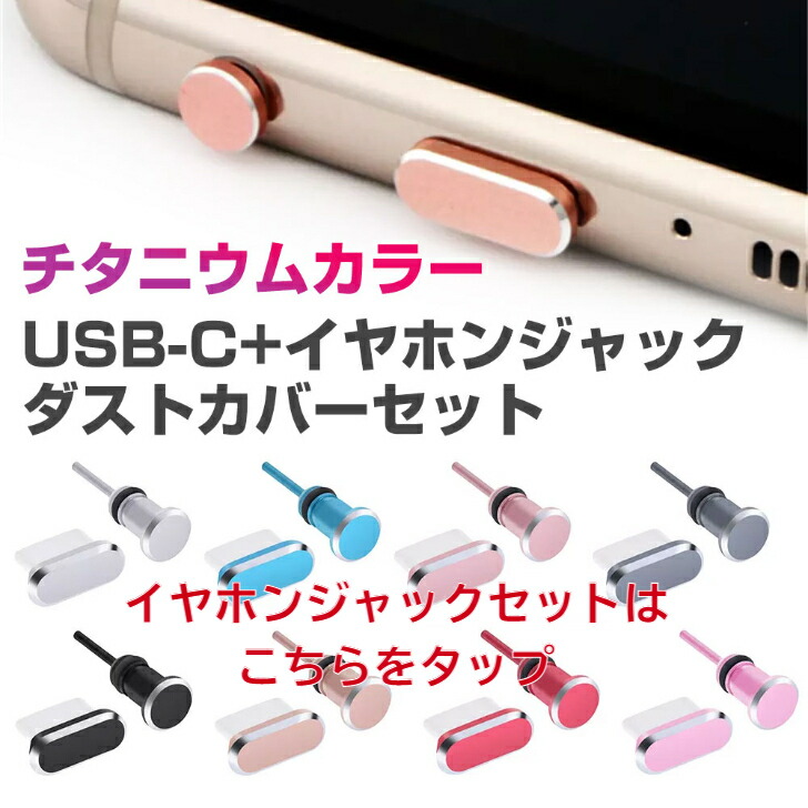 楽天市場】USB type-c用 ダストカバー（1個）チタニウム 電子タバコ