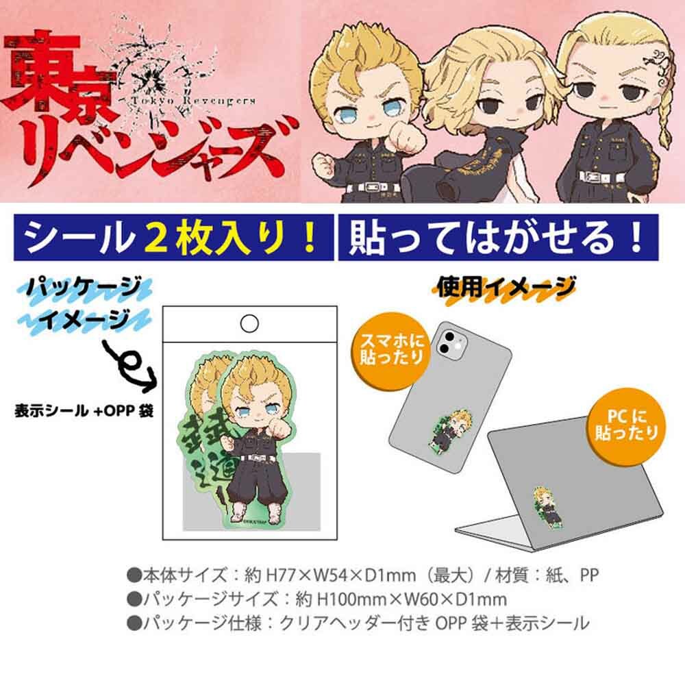 楽天市場】【貼ってはがせるシール】 東京卍 リベンジャーズ 東リベ