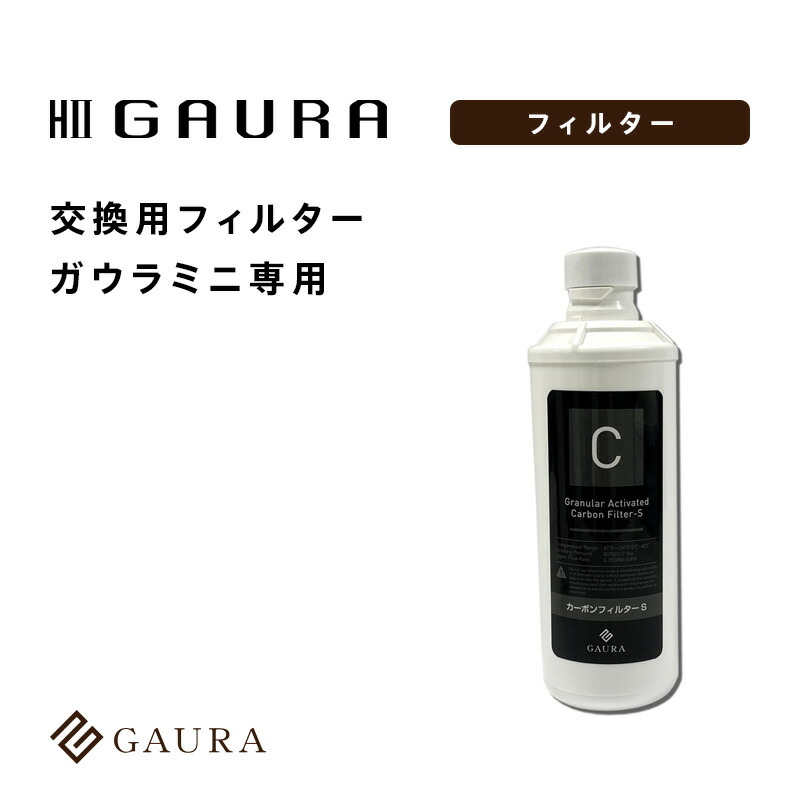 楽天市場】［送料無料］交換用フィルター（ガウラミニ専用）GAURA mini