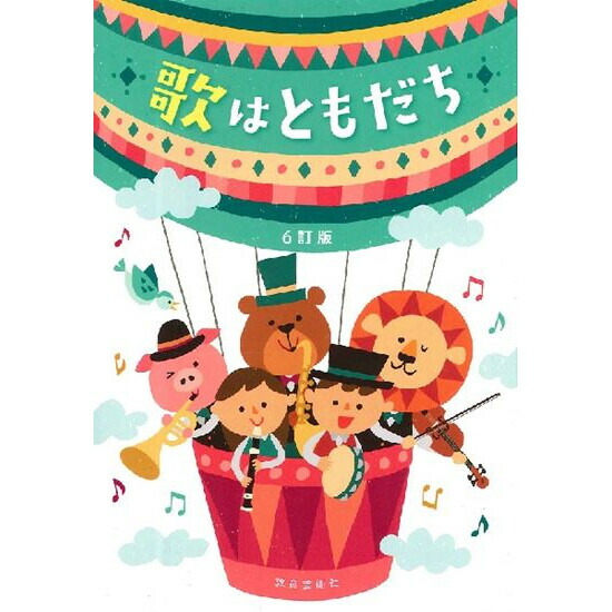 楽天市場】教育研究社 たのしいポケット歌集 cdの通販