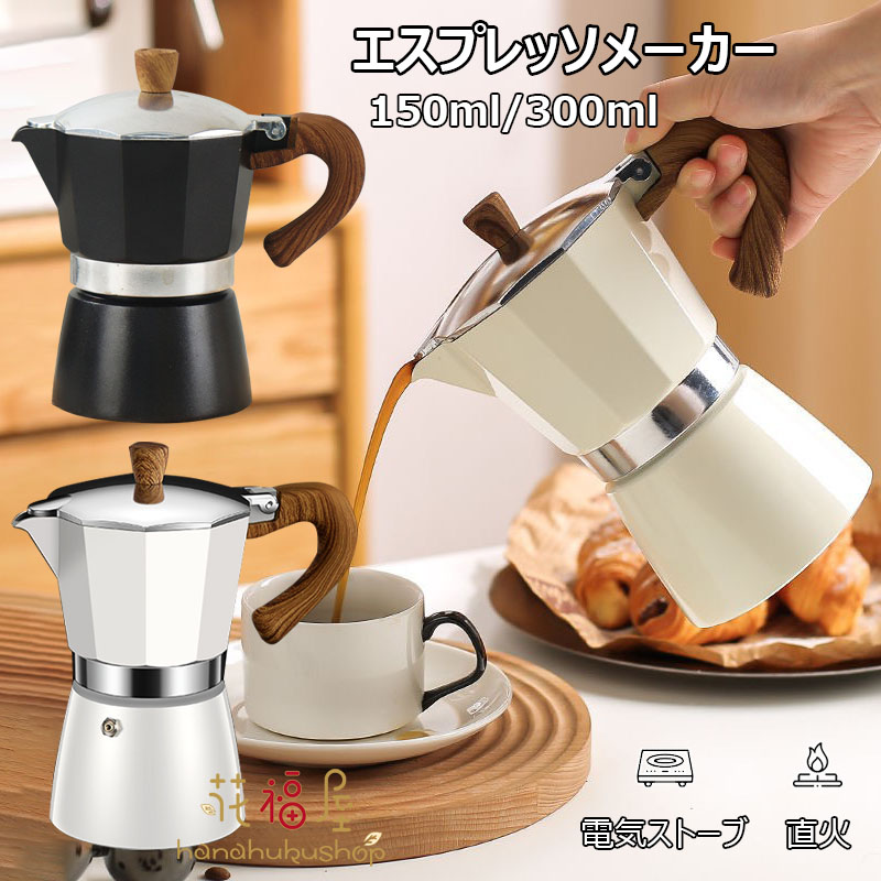 楽天市場】エスプレッソメーカー コーヒーポット 150/300ml 3/6カップ
