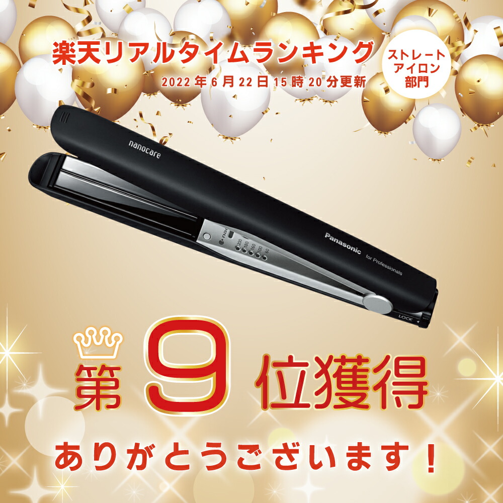 楽天市場】パナソニック ストレートアイロン ナノケア プロモデル EH
