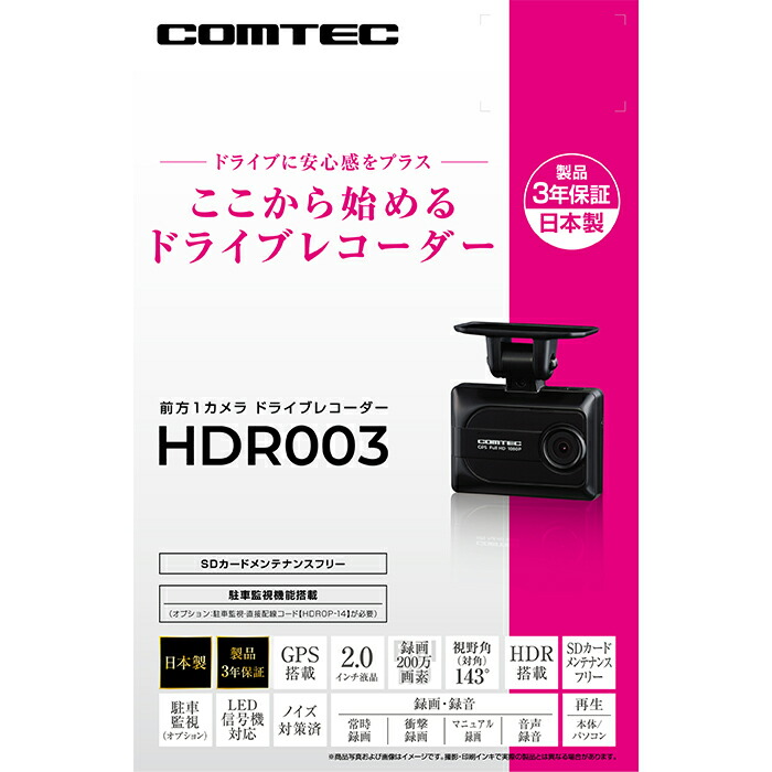 楽天市場】HDR003 コムテック ドライブレコーダー 日本製 16GB付属 GPS