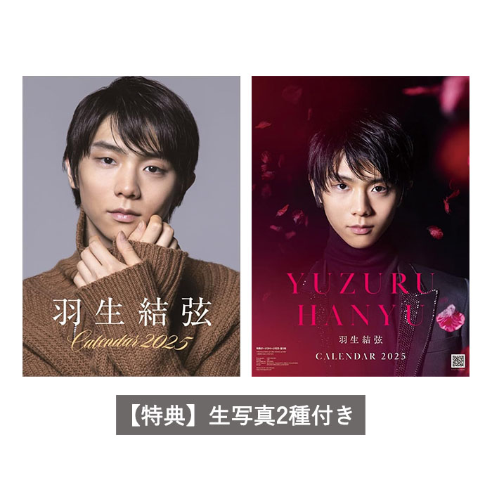 楽天市場】羽生結弦 2025年 卓上 カレンダー + 壁掛けカレンダー 特典