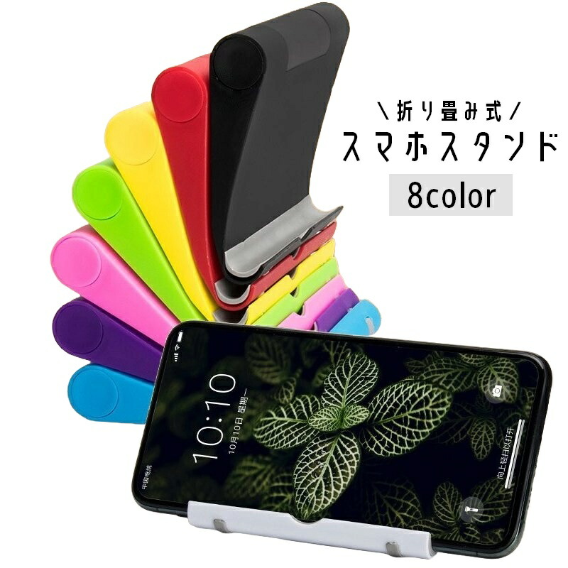 楽天市場】送料無料 スマホスタンド タブレットスタンド 折りたたみ式
