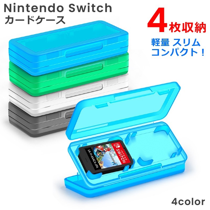 楽天市場】送料無料 ゲームソフト収納ケース Nintendo Switch