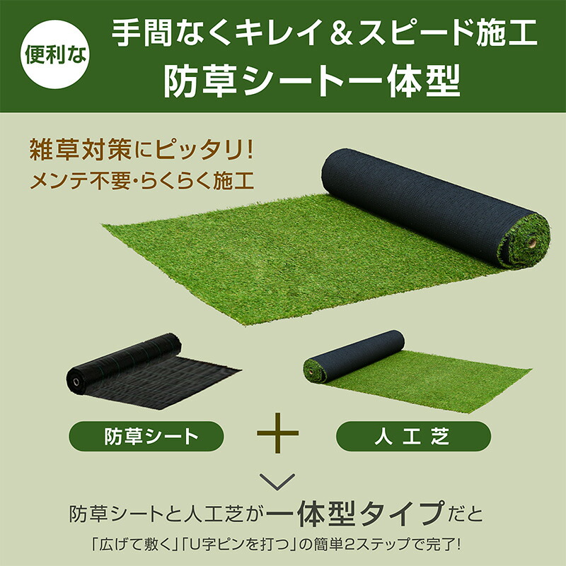 楽天市場】人工芝 防草シート一体型 防草シート不要 芝生 人工【最高