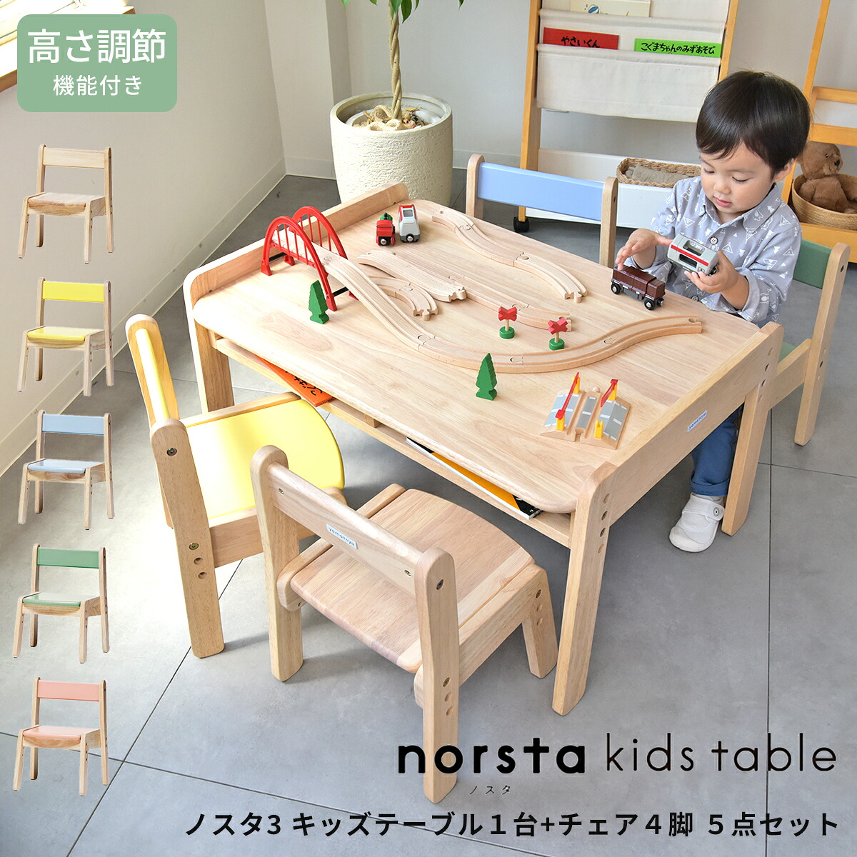 楽天市場】【名入れ対応】大和屋 ノスタ3 キッズテーブル＆チェア4脚