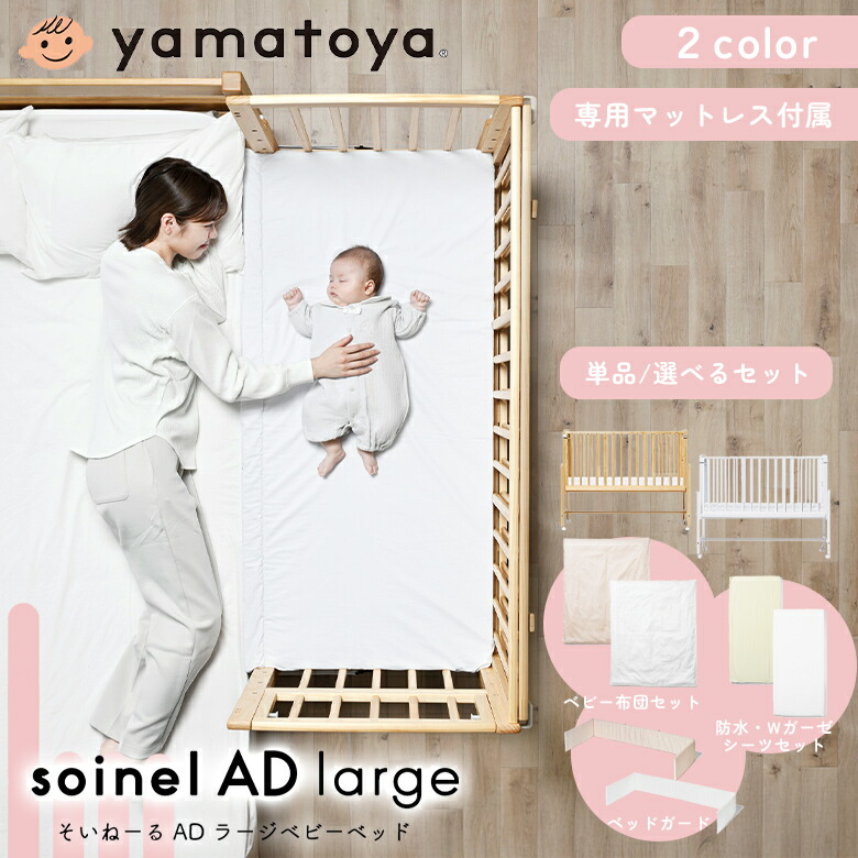 楽天市場】【びっくり特典あり】そいねーるAD ラージベビーベッド