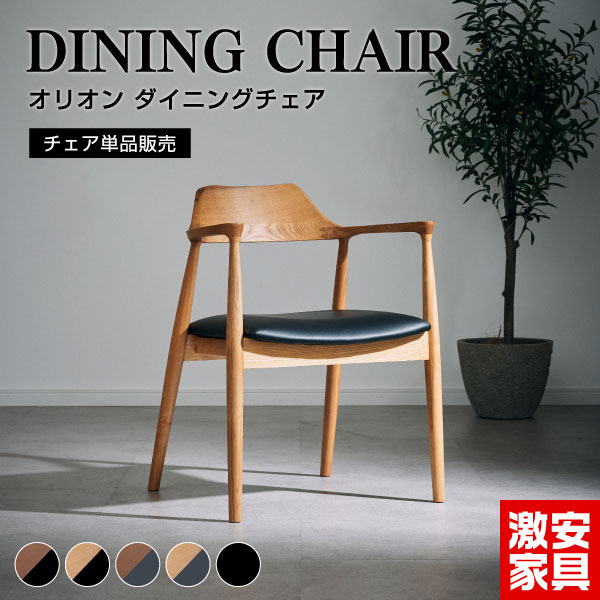 楽天市場】【チェア単品】ダイニングチェア 無垢材 北欧 座面高44 木製