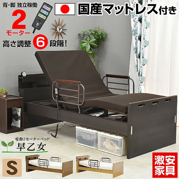 楽天市場】介護ベッド 電動ベッド電動ベッド 非課税 早乙女 【介護向け