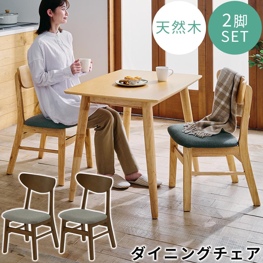 楽天市場】ダイニングチェア 2脚セット ダイニング リビング チェア