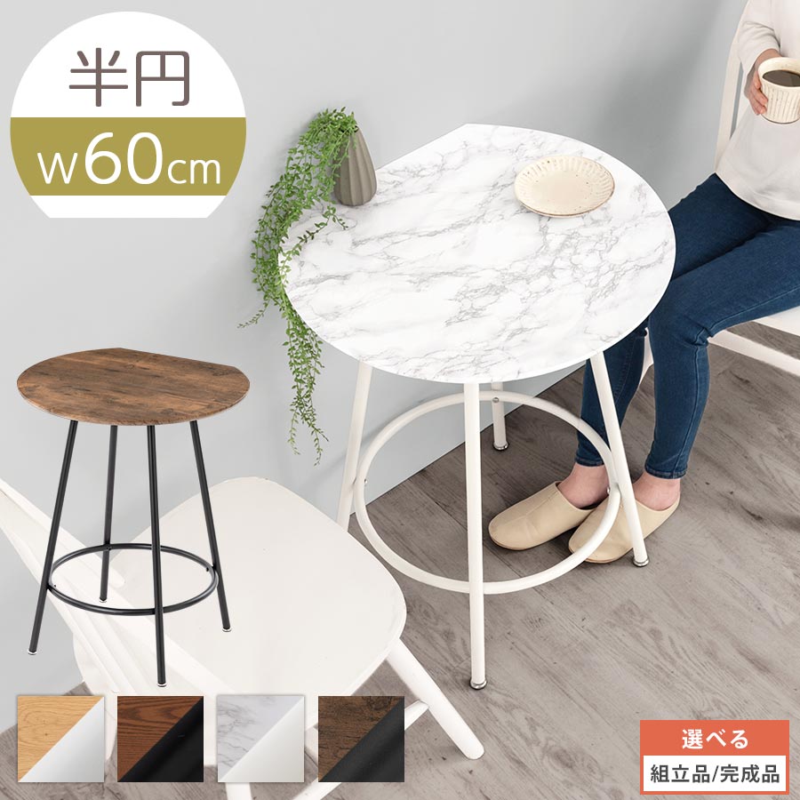 楽天市場】【3/1 10時〜大幅値下げセール開始】 カフェテーブル 丸 半