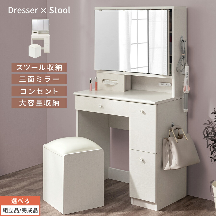 楽天市場】ドレッサー 三面鏡 鏡台 化粧台 鏡 3面ミラー 収納付き 椅子
