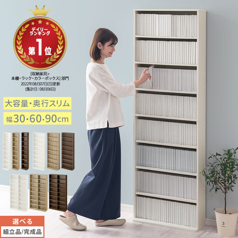 楽天市場】本棚 スリム 薄型 大容量 幅 30cm/60cm/90cm 高さ180cm 奥行