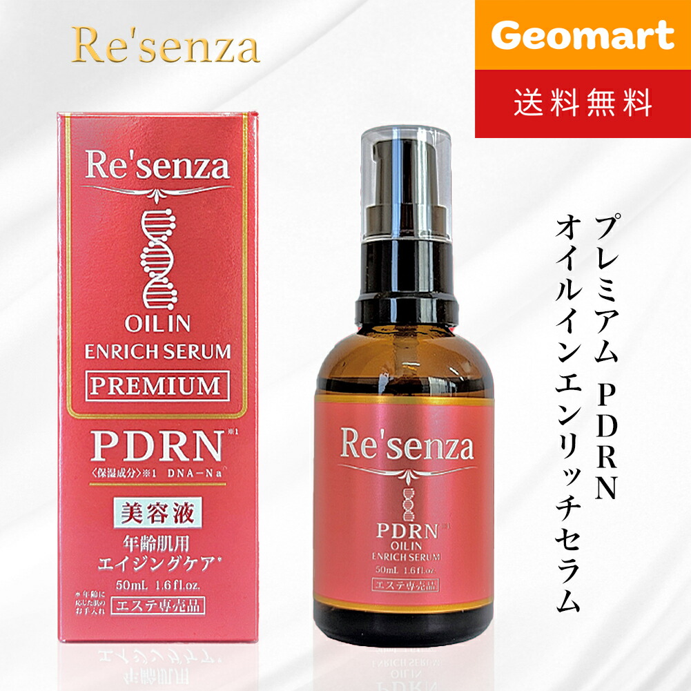 楽天市場】Re'senza リセンザ プレミアム PDRN オイルインエンリッチ