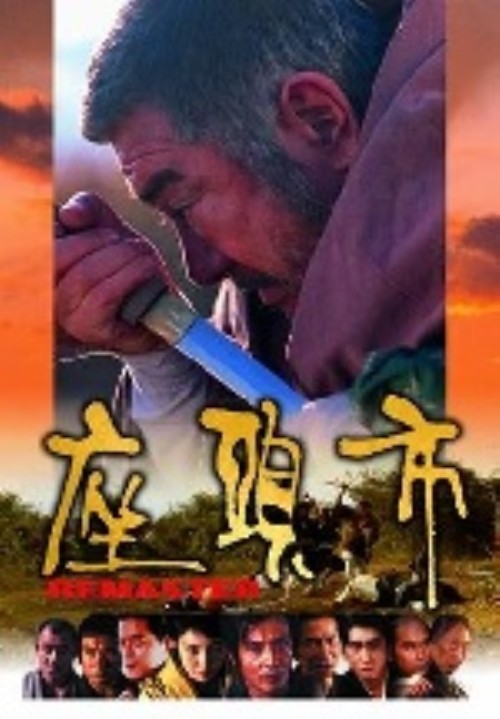 楽天市場】勝 新太郎 座頭 市 dvdの通販