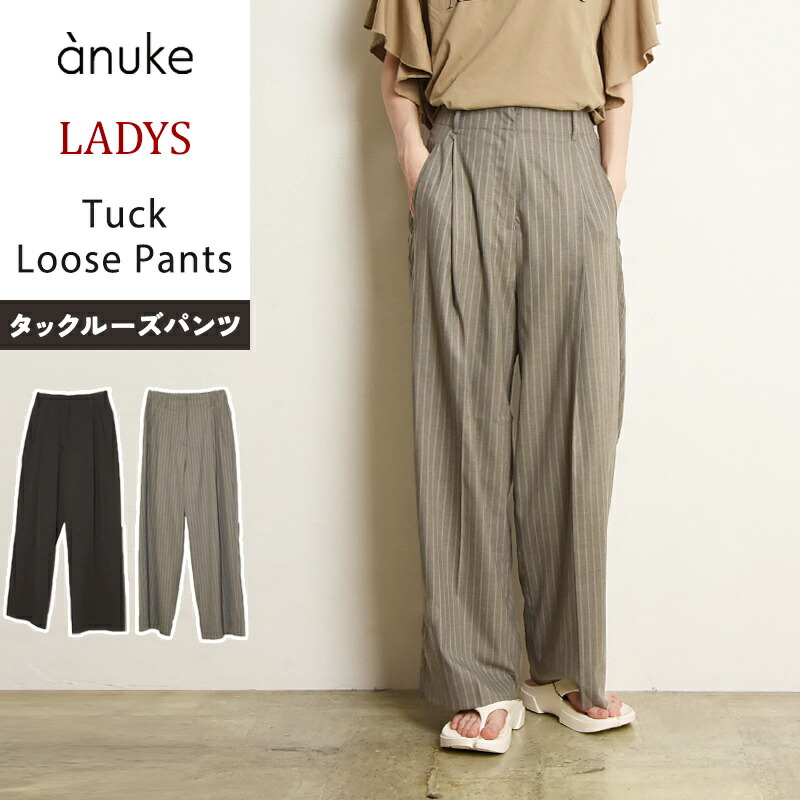 楽天市場】アンヌーク anuke タックルーズパンツ ルーズ ワイドパンツ