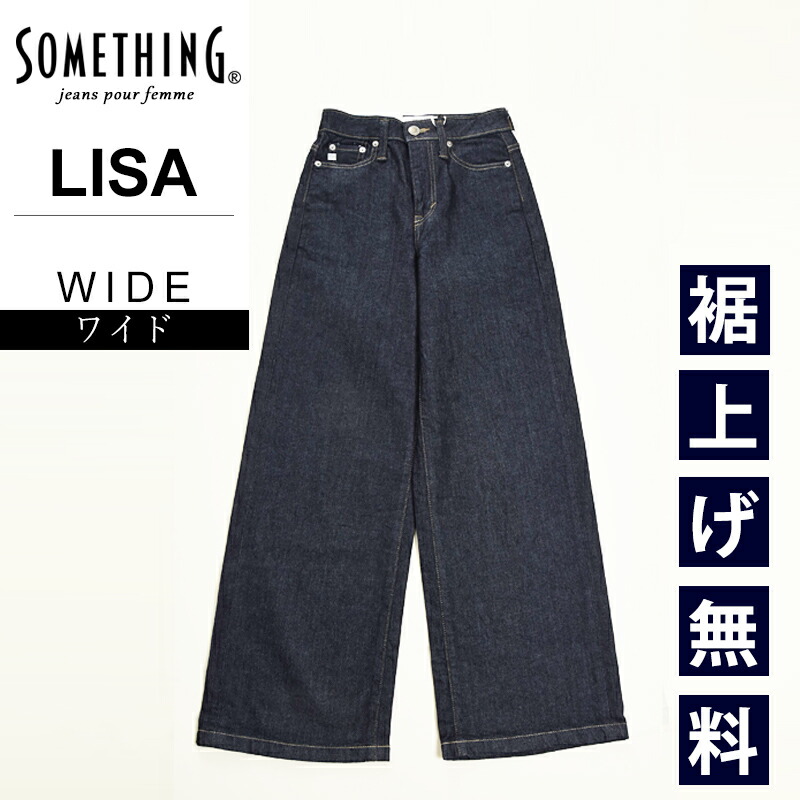 楽天市場】【ワイドフレア】裾上げ無料 サムシング SOMETHING LISA