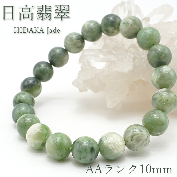 楽天市場】【楽天スーパーSALE 30%OFF】 日高翡翠ブレスレット 10mm AA