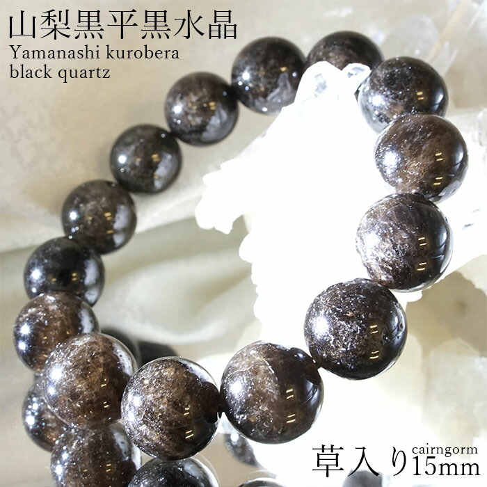 楽天市場】【楽天スーパーSALE 30%OFF】 山梨黒平黒水晶 AA 15mm