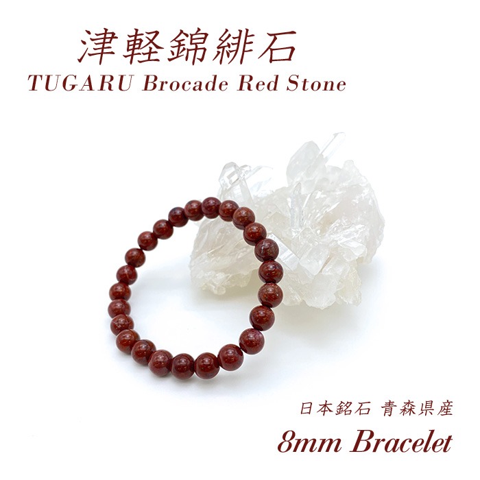 楽天市場】【楽天スーパーSALE 30%OFF】 津軽錦緋石 8mm ブレスレット