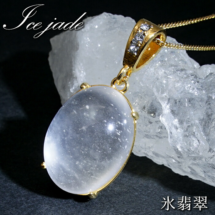 楽天市場】氷翡翠 ペンダントトップ ミャンマー産 オーバル ステンレス