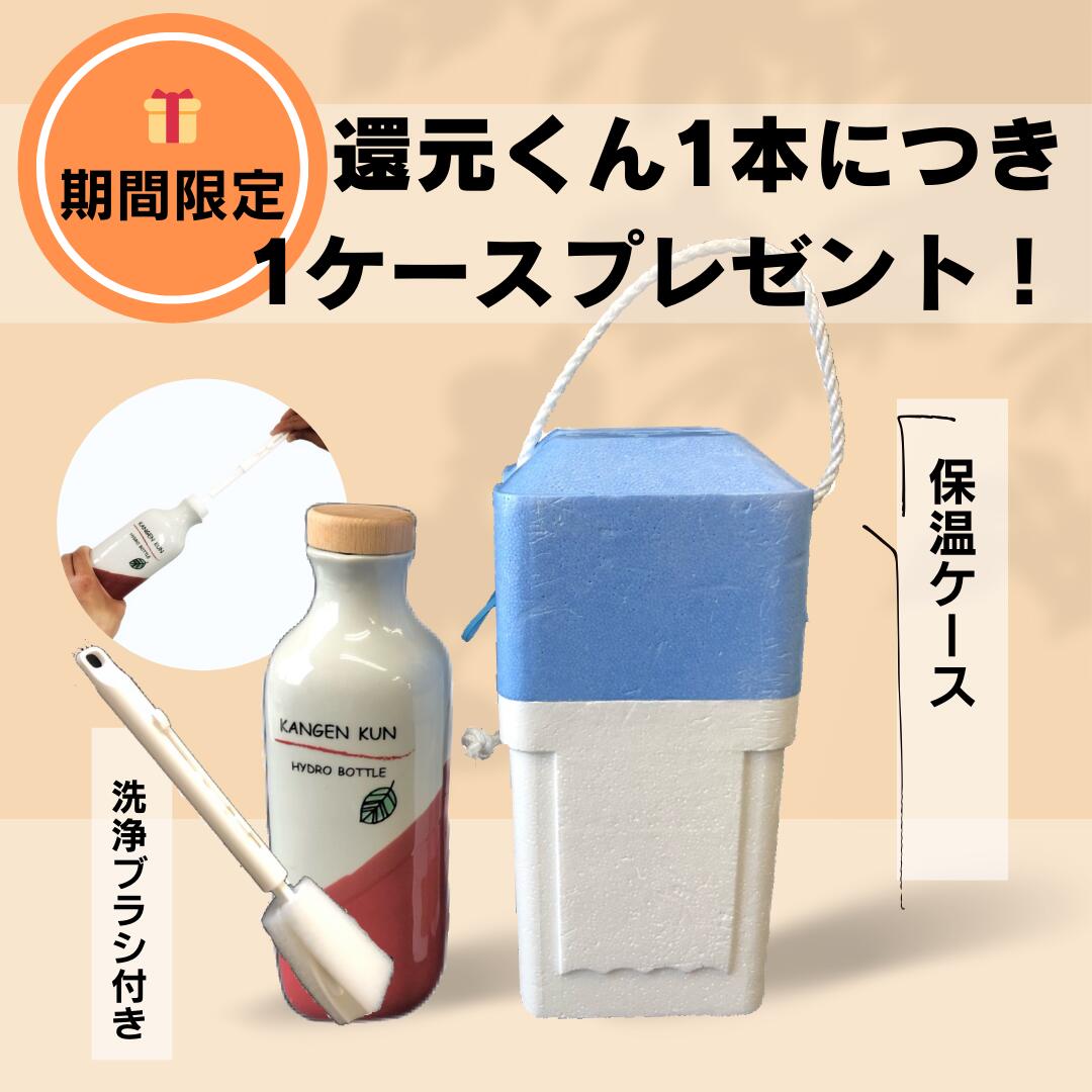 楽天市場】正規販売店 還元くん 還・元 2本セット ※3ヶ月以内の破損は