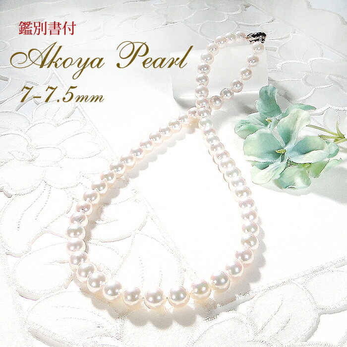 楽天市場】【真珠科学研究所鑑別書付】 アコヤパール ネックレス【7.0