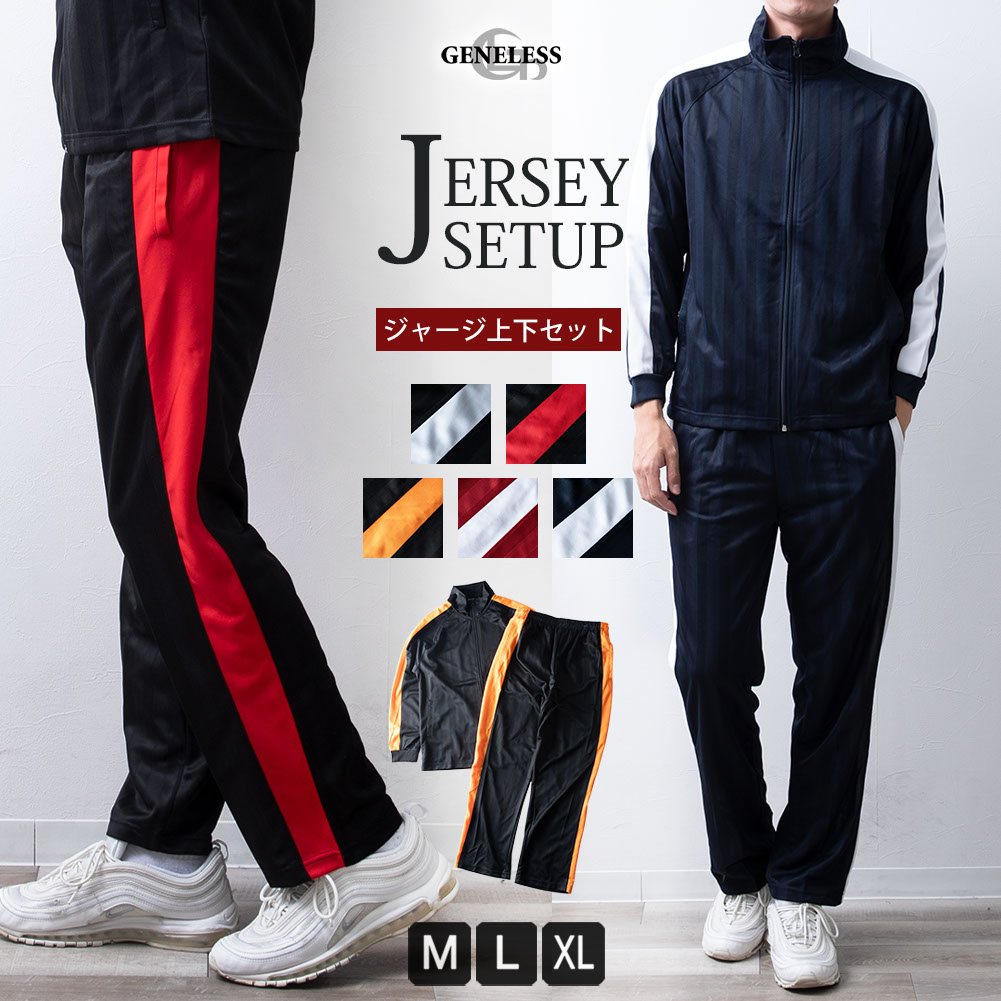 楽天市場】ジャージ 上下 メンズ セット セットアップ 上下セット 部屋