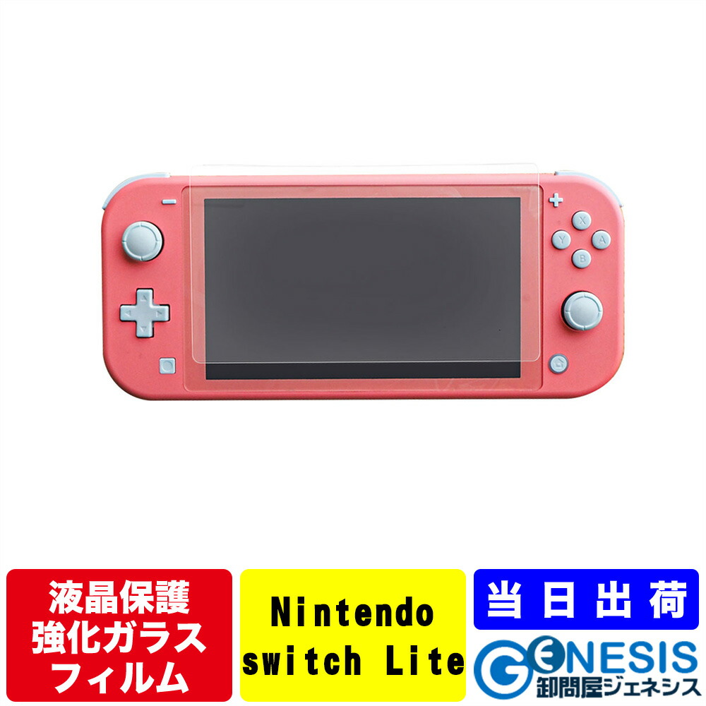 緊急値下⭐︎新品Nintendo Switch Lite ピンク + 保護フィルム 任天堂