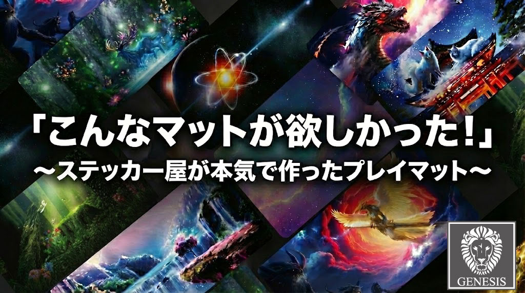 楽天市場 | バイナルグラフィックGENESIS - 「こんなマットが欲しかっ