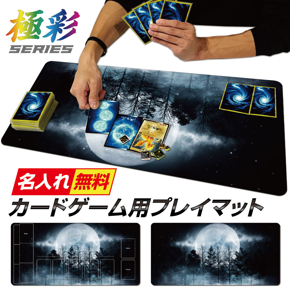 楽天市場】【マラソンP20倍】 【 名入れ 無料 】 プレイマット TCG