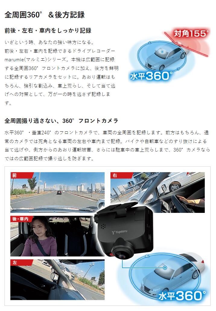楽天市場】ユピテル Q-32R 全周囲360°＆リアカメラ marumie（マルミエ